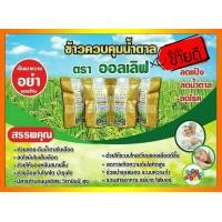 ราคา PACK 4 ถุง ALLOVE RICE ออลเลิฟ ข้าวลดเบาหวาน เพื่อสุขภาพ (1045072167)