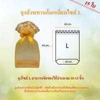 ราคา ถุงสังฆทานก้นเหลี่ยมสีเหลืองทอง ไซส์ L 43x33cm 15 ชุด by LACE BAG BANGKOK (351860923)
