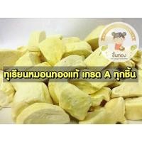 ราคา แพ็ค 3 ห่อ Durian Chin Tong Freeze Dried Thailand ชิ้นทอง ทุเรียนฟรีซ ดราย นวัตกรรมใหม่ อร่อยฟิน เหมือนทานทุเรียนสด หมอนทองแท้ 100 ไม่ปรุงแต่งรส ทุเรียนหมอนทอง ทุเรียนอบแห้งสุญญากาศ หอม กรอบ อร่อย ทุ