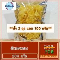 ราคา สับปะรดอบ บรรจุ 200 กรัม สับปะรดอบ บ๊วย ผลไม้อบแห้ง ผลไม้แปรรูป บ๊วยชิ้น บ๊วยซากุระ บ๊วยสามรส บ๊วยหั่น (790648244)