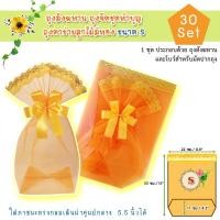 ราคา ไซด์ S 30 ชุด ถุงสังฆทาน ถุงจัดชุดทำบุญใส่บาตร (14314129)