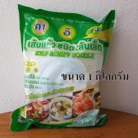 ราคา Keto Clean เส้นแก้วเส้นเล็ก 1 กิโล วุ้นเส้นแก้ว KSO แคลลอรี่ต่ำ (1309472558)