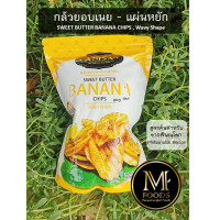 ราคา กล้วยอบเนย Sweet Butter Banana Chips (1387970373)