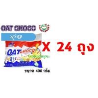 ราคา Pack 24 OAT Choco Original 400 g ข้าวโอ๊ตแท่ง รสนม ขนาด 1 ลัง ขนมนำเข้า 1 ลัง มี 24 ห่อ ห่อละ 400 กรัม ส่งฟรี สั่ง 1 ลังต่อ 1 ออเดอร์ครับ (519306635)