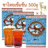 ราคา ชาไทย Thai Tea ฟ้ากล่อง 500g 3กล่อง ชาผงปรุงสำเร็จ สำหรับ เค้กชาไทย ไอศกรีมชาไทย พุดดิ้งชาไทย บราวนี่ชาไทย มาการองชาไทย มูสเค้กชาไทย เค้กลาวาชาไทย ครัวซองค์ชาไทย ชานมไข่มุก ชาเย็น ชาดำเย็น ชามะนาว GOL