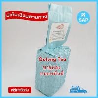 ราคา HONG FU TEA หงษ์ฟู่ ชาอู่หลงหอมหมื่นลี้ ขนาด 200กรัม เป็นชาอบแห้งสายพันธ์ชาจีน จากดอยแม่สลอง รสชาดดีเยี่ยม (128485891)