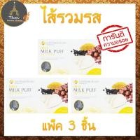 ราคา FRESH MILK PUFF กระหรี่พั๊ฟนมสด รสรวมรสขนาด 200 g แพ็ค 3 ชิ้น (381311805)
