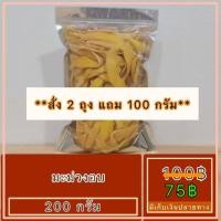 ราคา มะม่วงอบ บรรจุ 200 มะม่วงอบ บ๊วย ผลไม้อบแห้ง ผลไม้แปรรูป บ๊วยชิ้น บ๊วยซากุระ บ๊วยสามรส บ๊วยหั่น (1246918240)