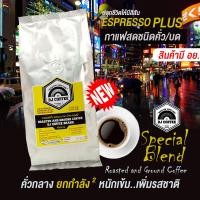 ราคา กาแฟบด กาแฟสด กาแฟแท้ กาแฟคั่วเอสเพรสโซ่ โรบัสผสมอาราบิก้า 250กรัม ฉลากเหลือง (1543766906)