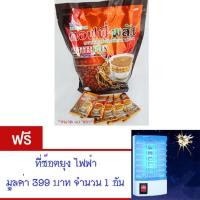 ราคา ZHULIAN กาแฟโสมซูเลียน คอฟฟี่ พลัส ขนาด40 ซอง ผสม โสมสกัดจิงเซง ครีมสกัดไขมันออก ไม่มีคลอเรสเตอรอล ฟรี อุปกรณ์ ที่ช๊อตยุง ไฟฟ้า เสียบไฟ จำนวน 1 ชิ้น มูลค่า 399 บาท (113636217)