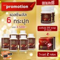 ราคา ส่งฟรี L ZE PLUS แอลซีพลัส 2ชุด 6กระปุก (353096535)