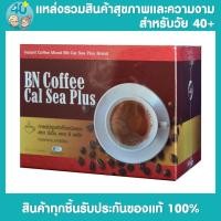 ราคา กาแฟบีเอ็น BN Coffee Cal Sea Plus กาแฟบำรุงข้อ กระดูก บรรจุ 10 ซอง 1 กล่อง (1007140988)