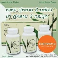 ราคา ชาสมุนไพร ภู่หลาน 3 กล่อง ฟินซ์ลาน่าแบบแคปซูล 3 กระปุก ทานคู่กัน ตราภู่หลาน Pulan (437963704)