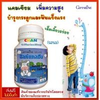 ราคา นมอัดเม็ด แคลซีน มิลค์ แคลซีน กิฟฟารีน เสริมแคลเซียมสูง รสนม เพิ่มสูง บำรุงกระดูก สำหรับเด็ก 1 กระปุก 100 เม็ด Giffarine สงฟรี (1074372339)