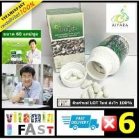 ราคา Aimmura ดร ปรัชญา ของแท้ LOT ใหม่ 100 ขนาด 60 แคปซูล จำนวน 6 กระปุก (217204568)