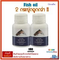 ราคา Fish oil น้ำมันปลา 500มก 2กระปุก 180 แคปซูล กิฟฟารีน ส่งฟรี (734568542)