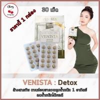 Venista Detox เวนิสต้าดีท็อกซ์ ขับถ่ายง่ายขึ้น ควบคุมน้ำหนัก ลดสัดส่วน 30 แคปซูล