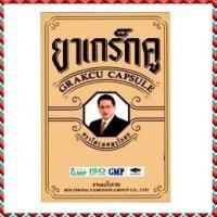 ราคา เกร็กคู 6 เม็ด ของแท้ 100 บำรุงร่างกาย (1405926124)