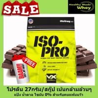 ราคา ISO PRO 5 lb Chocolate ไอโซโปร 5ปอนด์ รสช็อคโกแลต เน้นกล้าม แป้งน้ำตาลไขมัน 0 และคนแพ้นมวัวทานได้ (129327782)