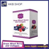 ราคา 1กล่อง Grape Mixed Berry and Collagen อาหารเสริมช่วยขับถ่ายและบำรุงผิว By HKB SHOP (869272360)
