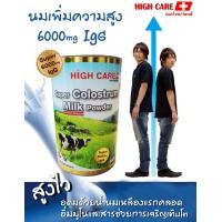 ราคา นมเพิ่มความสูง High Care Super Colostrum Milk Powder 450g 1กระป๋อง (209984986)