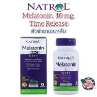 ราคา เมลาโทนิน ช่วยนอนหลับ Natrol Melatonin Advanced Sleep 10 mg 60 เม็ดกลืน Time Release (519148442)