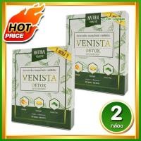 ราคา 1 แถม 1 Venista Detox เวนิสต้า ดีทอกซ์ อาหารเสริม ได้รับสินค้า 2 กล่อง 30 เม็ด กล่อง (858680045)