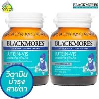 ราคา Blackmores Lutein Vis แบลคมอร์ส ลูทีน วิส 2 กระปุก บำรุงสายตา (215958630)