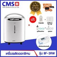 ราคา เครื่องผลิตออกซิเจน 3 ลิตร 8F 3AW Yuwell แถม เครื่องวัดออกซิเจนปลายนิ้ว และอื่นๆอีกหลายรายการ (646406471)