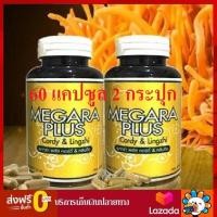 ราคา ถั่งเช่า ถั่งเฉ้า ถั่งเช่าสีทอง ถังเช่าสกัดเข้มข้น ถั่งเช่าเมการ่าพลัส เห็ดถั่งเช่าสีทอง ตังถั่งเช่า ถั่งเช่าผสมเห็ดหลินจือ 60 แคปซูล 2 กระปุก Megara Cordyceps Megara Plus Cordy Lingzhi 60 capsule 2 b