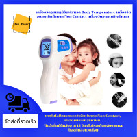 ราคา เครื่องวัดอุณหภูมิ เครื่องวัดไข้ Infrared Temperature Thermometer Non Contact Digital LCD Automatic พร้อมส่ง (1661818152)