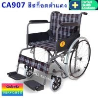 ราคา Triple รถเข็นผู้ป่วย พับได้ ชุบโครเมี่ยม ล้อ 24 นิ้ว ไม่มีเบรคมือ รุ่น CA907 สีผ้าลายสก๊อตดำแดงขาว (5437779)