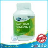 ราคา Mega We Care เมก้า วิตามินอี ธรรมชาติ 400 30ม (458338919)