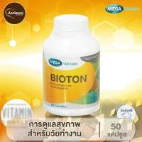 ราคา Mega We Care Bioton 50 Capsules 1ขวด (6182285)