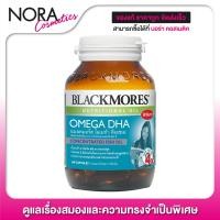 Blackmores Omega DHA 60 แคปซูล