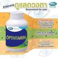 ราคา เมก้า วีแคร์ ออพติวิค OPTIVIT (405089558)