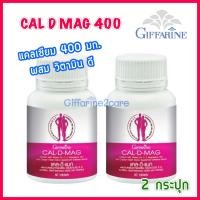 ราคา กิฟฟารีน แคลเซียม 400มก x 2กระปุก แบบเม็ด Giffarine Cal D Mag400 Calciam 400mg (456869363)