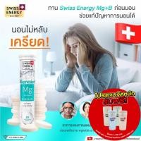 ราคา เม็ดฟู่ Magnesium B Complex by swiss energy (1002894921)