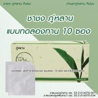 ราคา ขายดีมาก ชาสมุนไพร ชาชงภู่หลาน Phulan แบบทดลอง 10 ซอง (1117574046)