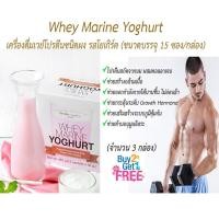 ราคา เวย์ มารีน ดริ้งก์ โปรตีน Whey Protein โปรตีนเข้มข้น โปรตีนจากนม เวย์ โปรตีน นมเวย์โปรตีน เวโปรตีน เสริมกล้ามเนื้อ ขนาดบรรจุ 30 กรัม ซอง 15 ซอง รสโยเกิร์ต (811260763)