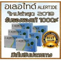ราคา อเลอไทด์ Alertide 6 กล่อง ของแท้ 100 ตัดโค้ด สินค้ามีพร้อมส่ง (778564149)