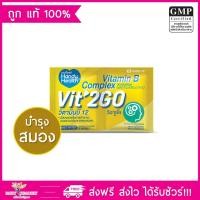 ราคา Handy Health Vit 2GO Vitamin B Complex วิตามินบีรวม 2 แคปซูล บำรุงประสาท และสมอง (516054511)