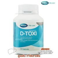 ราคา Mega We Care D Toxi 30 Capsules เมก้า วีแคร์ ขับสารพิษออกจากตับ (722650324)