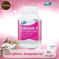 ราคา Mega We Care Calcium D with soy germ 30 แคปซูล 1ขวด (5384267)
