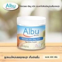 ราคา จัดส่งฟรี ไข่ขาวผง อัลบูควิก ขนาด 400 กรัม แบบกระปุก กลิ่นธรรมชาติ Albumin โปรตีนไข่ขาวอัลบูมิน Albu Quik (1484770369)