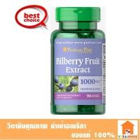 ราคา Puritan s Pride Bilberry Extract 1000 mg 90 Softgels ส่งเสริมสุขภาพดวงตา และการมองเห็น (734998395)