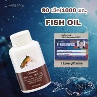 ราคา น้ำมันปลา กิฟฟารีน ขนาด1000 มก 90แคปซูล (459291662)