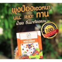 ราคา Sure Herb Detox Mixs Berry ชัวร์เฮิร์บ ดีท็อคมิกซ์เบอรี่ ลดหุ่น ล้างสารพิษ 1 กล่อง 10 ซอง (889294713)