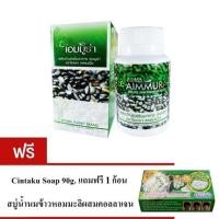 ราคา Aiyara Planet AIMMURA SESAMEAL Cap เอมมูร่า เซซามีล แคป สารสกัดจากงาดำ เซซามิน คิดค้นโดยดร ปรัชญา 60 แคปซูล กระปุก แถมฟรีสบู่น้ำนมข้าวหอมมะลิ 1 ก้อน (9714194)