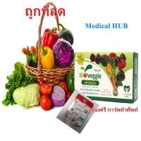 ราคา Maxxlife Bioveggie ไบโอเวกกี้ ผักอัดเม็ด 30 ซอง 30X05330 (883130910)